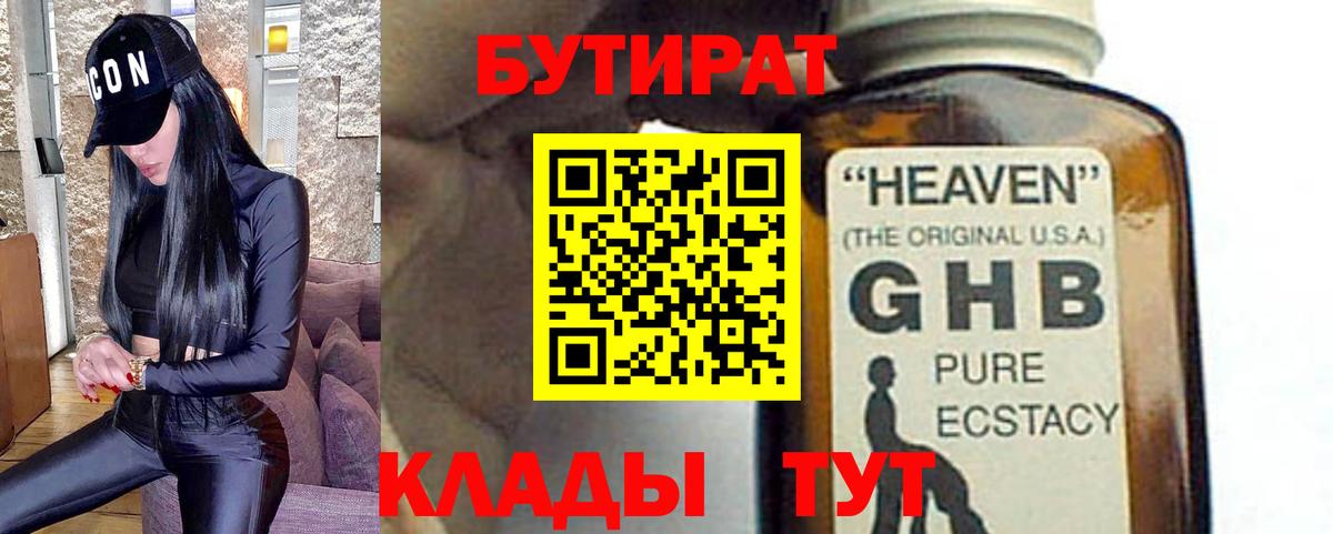 Бутират BDO 33% Гатчина