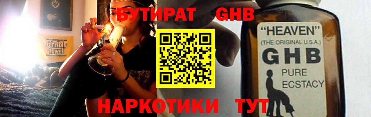Гатчина  БУТИРАТ  Вход с VPN  Бутират жидкий экстази 