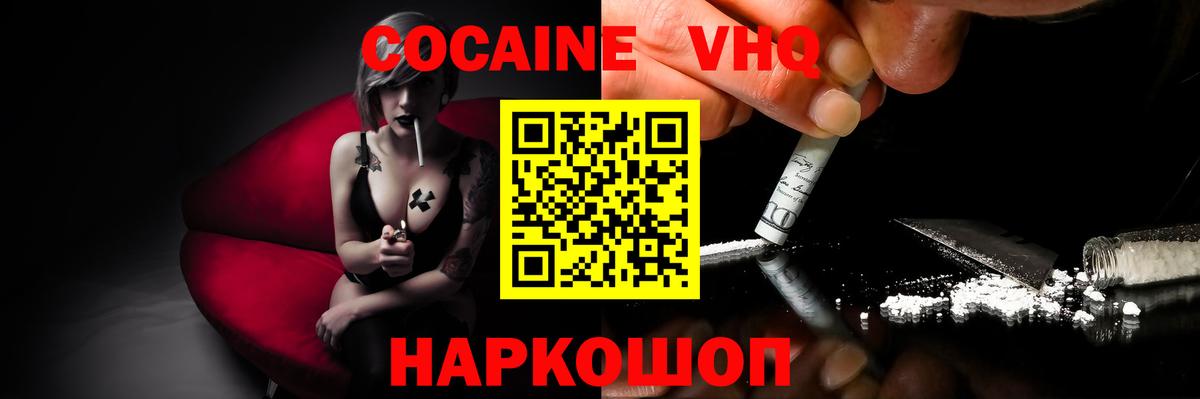 Кокаин  COCAIN 97%  Вход с VPN  Гатчина 