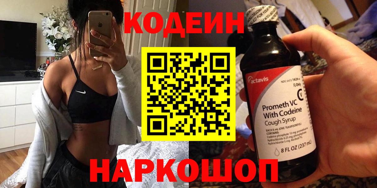 Гатчина  Кодеиновый сироп Lean Purple Drank  Вход с VPN  Кодеин напиток Lean (лин) 