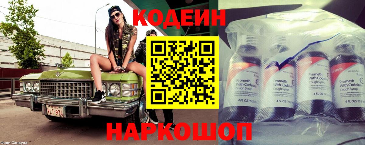 Кодеин напиток Lean (лин) Гатчина