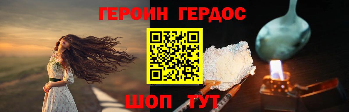 Героин белый Гатчина
