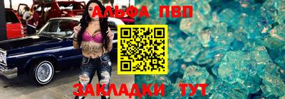 альфа пвп Можайск