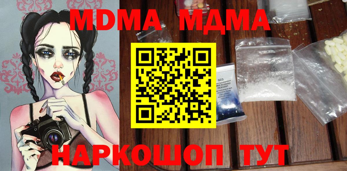 МДМА VHQ  Вход с VPN  MDMA  Гатчина  MDMA Molly 